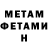 МЕТАМФЕТАМИН пудра Hugoguffroy