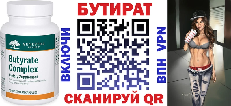 Бутират Butirat  Купить  Калуга 